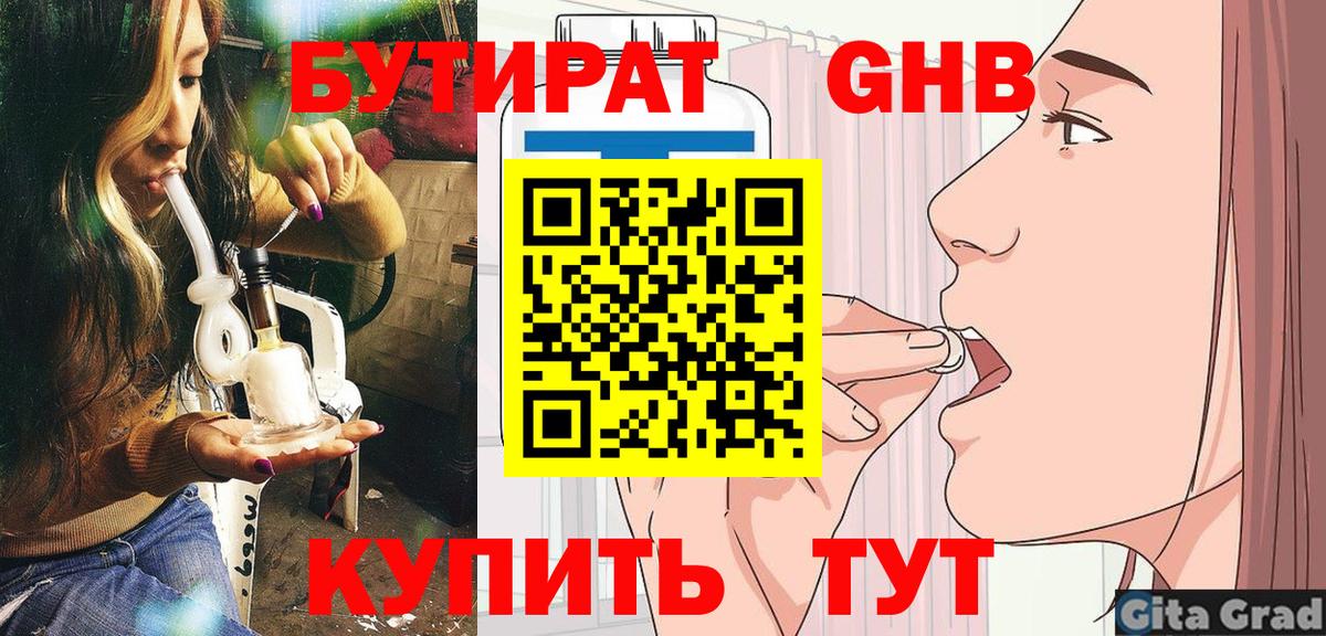 Бутират  Вход с VPN  Кулебаки  Бутират BDO 