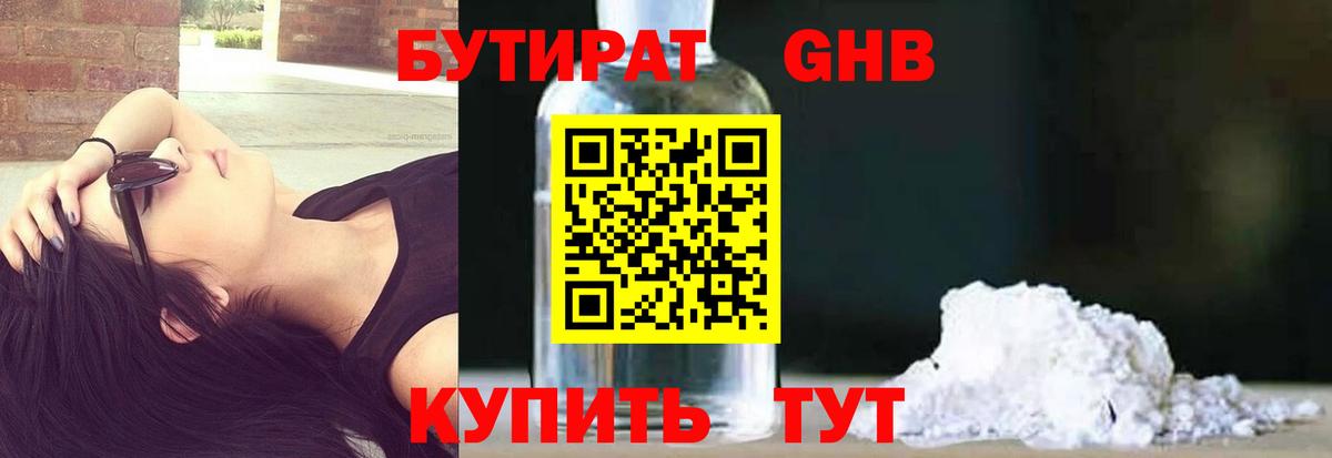 Бутират вода Кулебаки