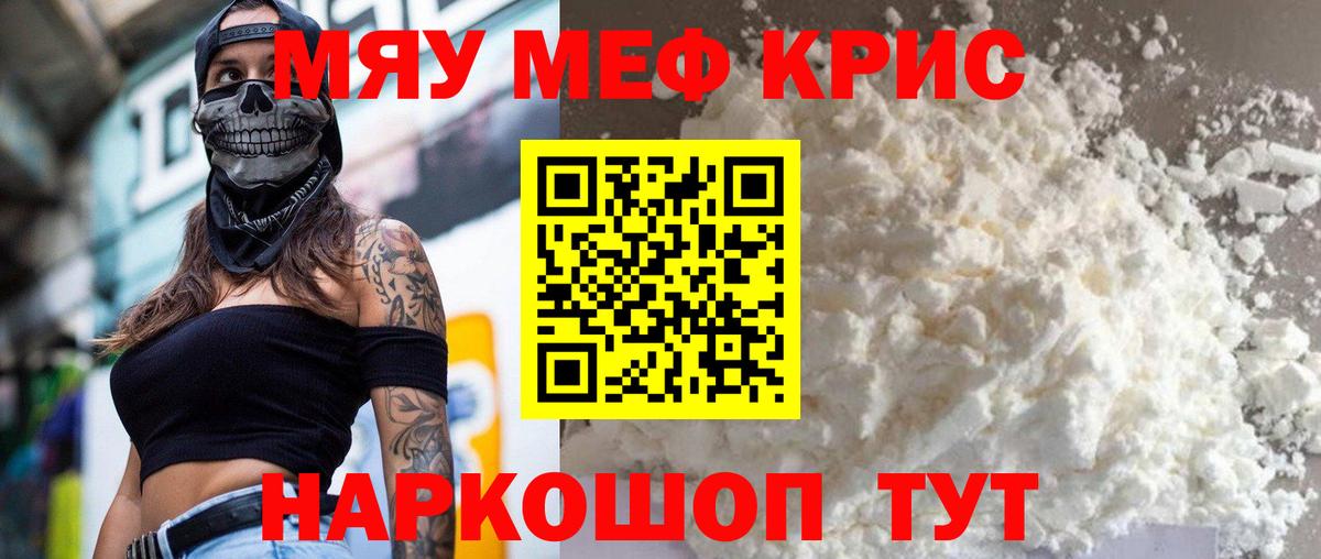 Меф  Кулебаки